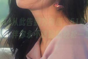 从此告别方向感，51吃瓜app下载，伴你永不迷路的轻松一夏！