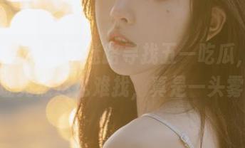 永不迷路寻找五一吃瓜，最新ip地址竟然这么难找，真是一头雾水！