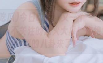 今日吃瓜：又一个“链接”让我们不得不关注的超火大瓜！你绝对想不到的八卦来了！