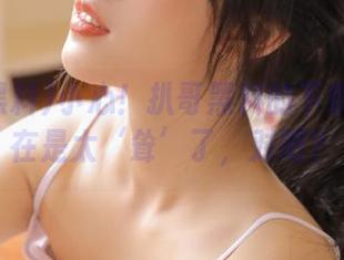 小心！扒哥黑料的下载入口实在是太‘耸’了，对吧？