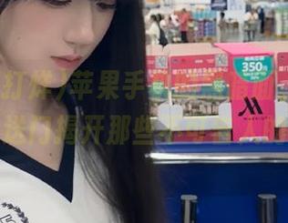 苹果手机的黑暗面，黑料不打烊传送门揭开那些不可告人的秘密！
