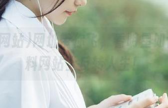 网址带你飞，看明星如何在黑料网站上反转人生！